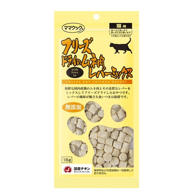 ママクック フリーズドライのムネ肉レバーミックス　猫用　18g | 
