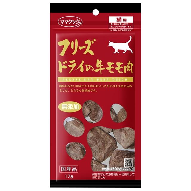 ママクック フリーズドライの牛モモ肉　猫用　17g | 
