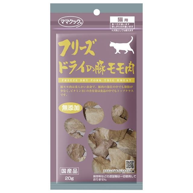 ママクック フリーズドライの豚モモ肉　猫用　20g | 