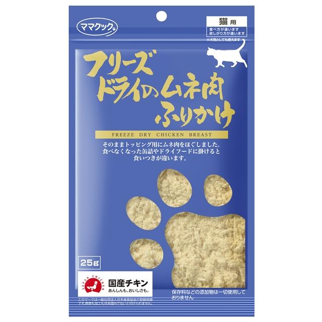 ママクック フリーズドライのムネ肉ふりかけ　猫用　25g | 