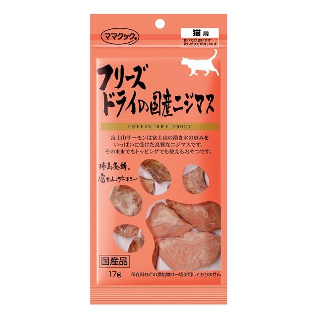 ママクック フリーズドライの国産ニジマス　猫用　17g | 