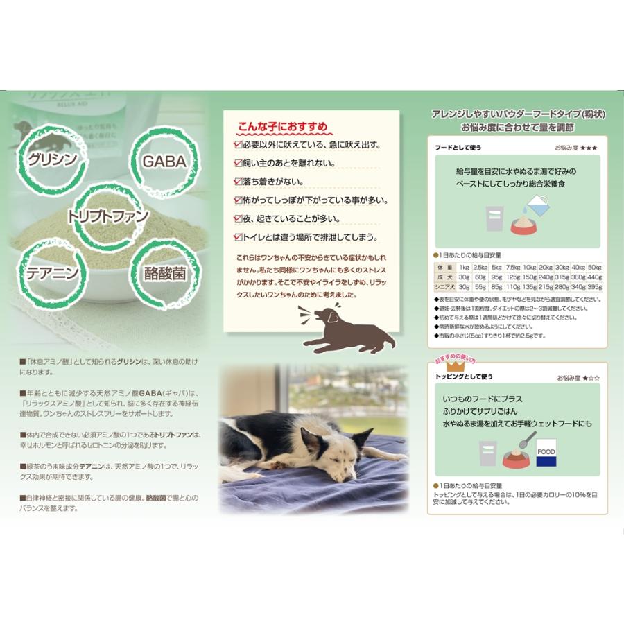 リラックスエイド　450g |  | 02