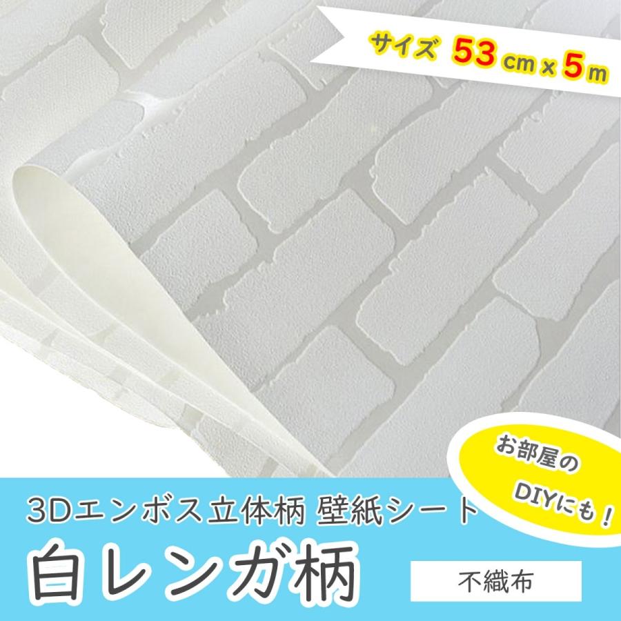 壁紙 壁紙シール レンガ 張り替え 立体 不織布 クロス 白 53cmx5m 吸音 防湿 難燃 Ph 019 Plusプラスマート 通販 Yahoo ショッピング