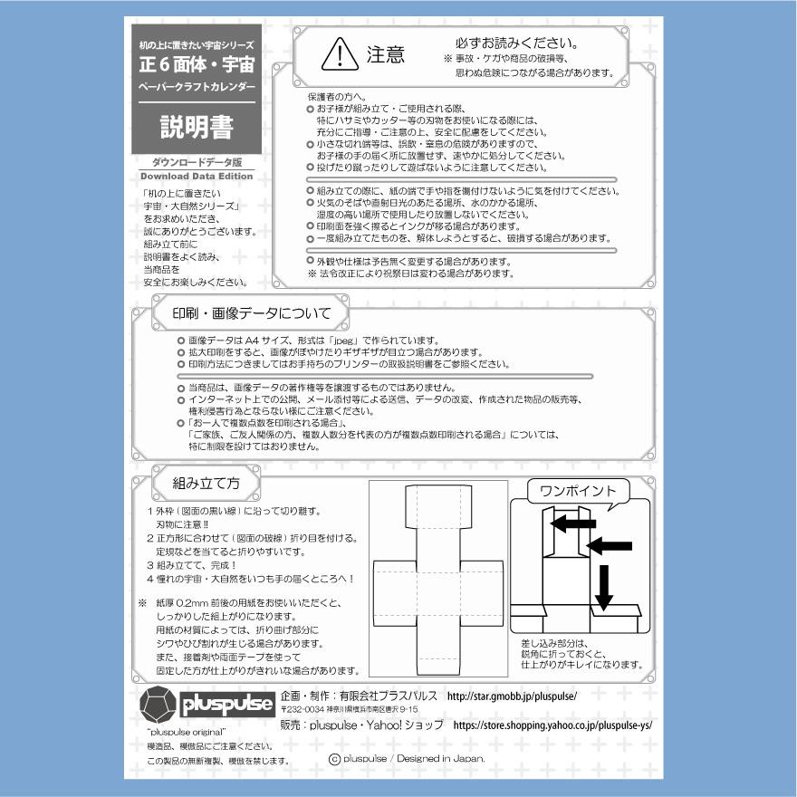 ダウンロードデータ版 21年版ペーパークラフトカレンダー 正6面体 宇宙 品番 Dde003 Dde Pluspulse Yahoo ショップ 通販 Yahoo ショッピング