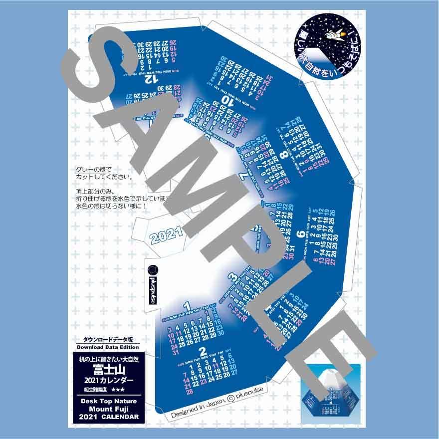 ダウンロードデータ版 21年版ペーパークラフトカレンダー 富士山 品番 Dde005 Dde Pluspulse Yahoo ショップ 通販 Yahoo ショッピング