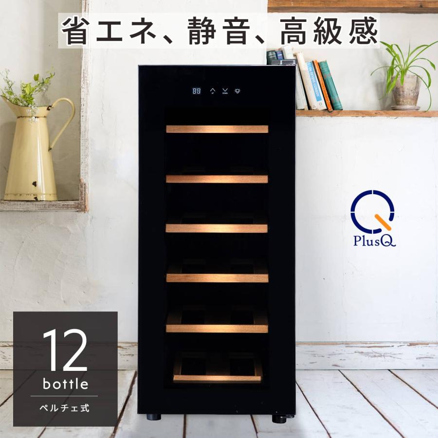 ワインセラー 家庭用 小型 12本  静音設計 木製棚 PlusQ プラスキュー ペルチェ BWC-012P 爆買 | PlusQ