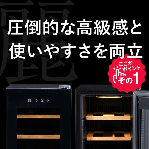 ワインセラー 家庭用 小型 12本  静音設計 木製棚 PlusQ プラスキュー ペルチェ BWC-012P 爆買 | PlusQ | 02