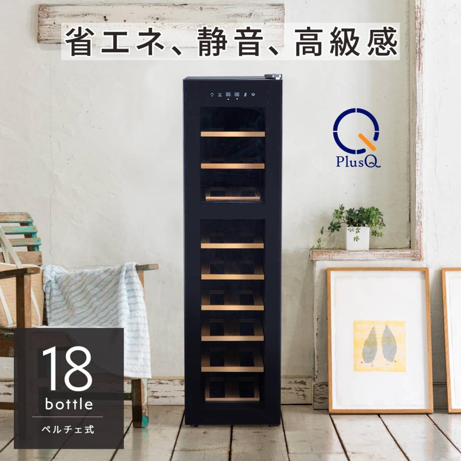 ワインセラー 家庭用 小型 18本 静音設計 木製棚 2温度 上下 温度別 PlusQ プラスキュー ペルチェ BWC-018P 爆買 | PlusQ