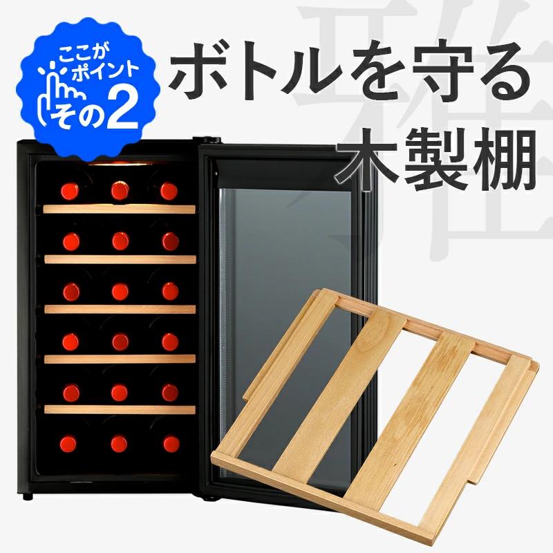 ワインセラー 家庭用 小型 18本 静音 縦型 木製棚 ペルチェ BWC-018PS PlusQ プラスキュー 爆買 | PlusQ | 03
