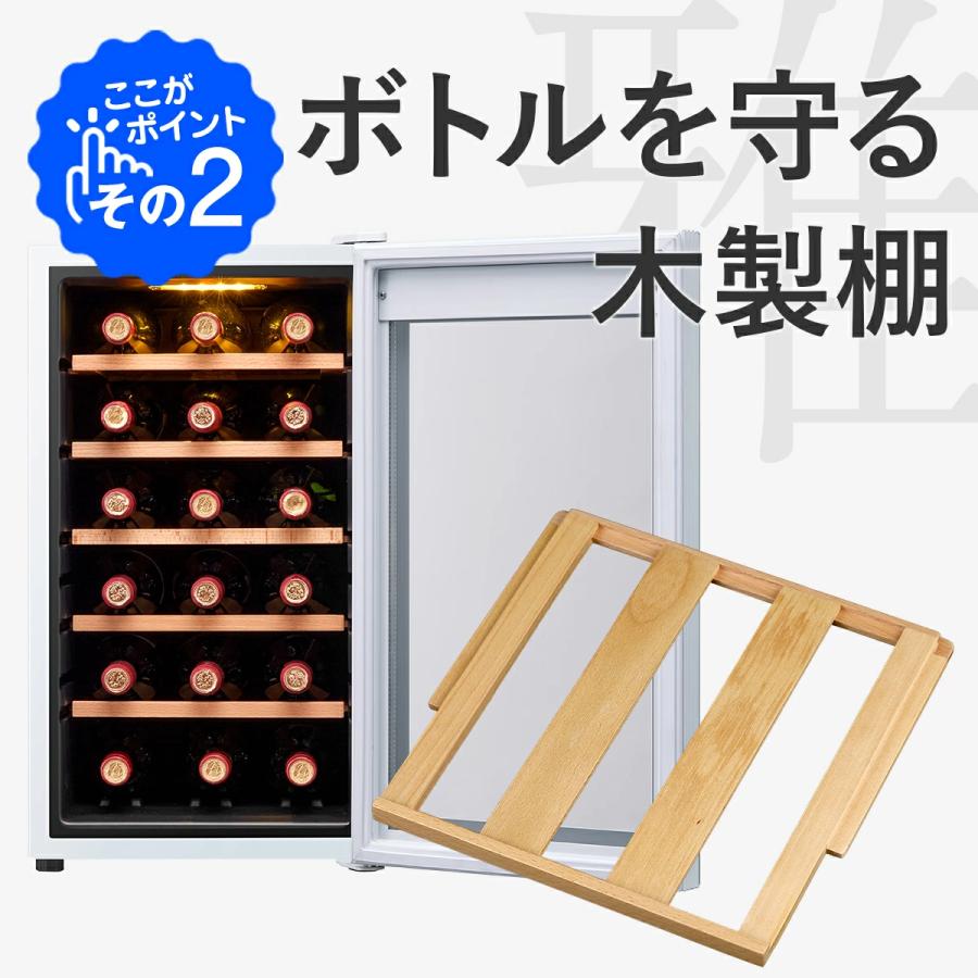 ワインセラー 家庭用 小型 18本 静音 縦型 木製棚 ペルチェ BWC-018PS(W) ホワイト PlusQ プラスキュー 爆買 | PlusQ | 03