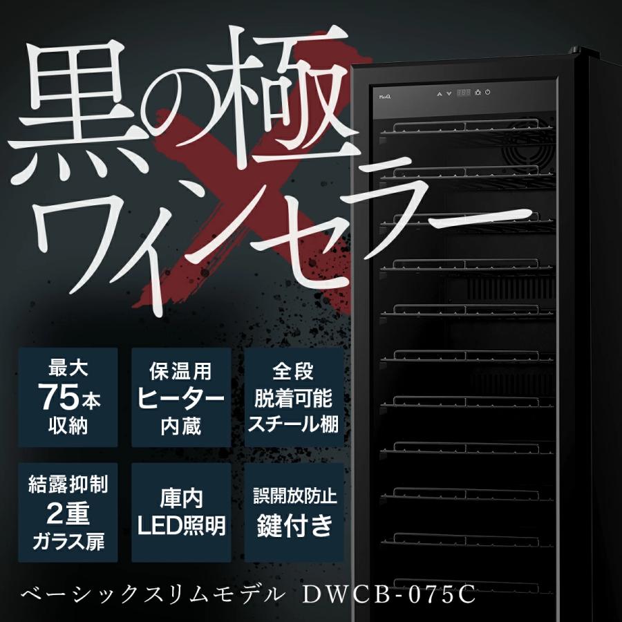 PlusQ BLACK ワインセラー 75本収納 コンプレッサー式 DWCB-075C 標準設置無料 爆買 | PlusQ | 02