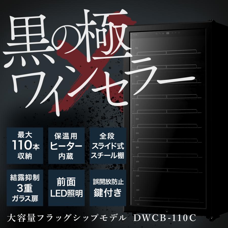 PlusQ BLACK ワインセラー 110本収納 コンプレッサー式 DWCB-110C 標準設置無料 爆買 | PlusQ | 02