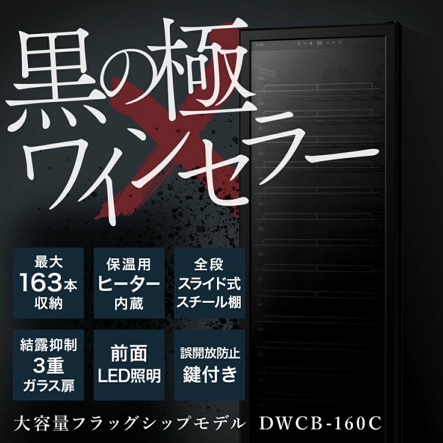 PlusQ BLACK ワインセラー 163本収納 コンプレッサー式 DWCB-160C 標準設置無料 爆買 | PlusQ | 02