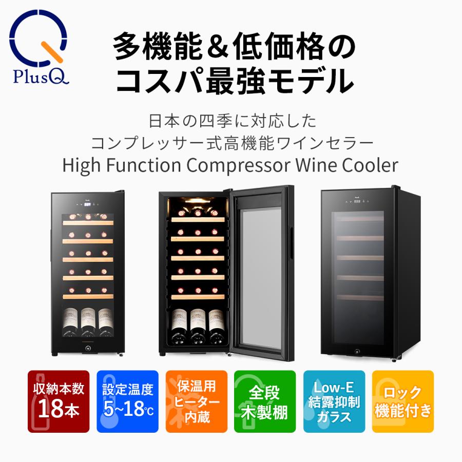 ワインセラー 18本収納 コンプレッサー式 多機能高コスパモデル DWC-Y018 | PlusQ | 02
