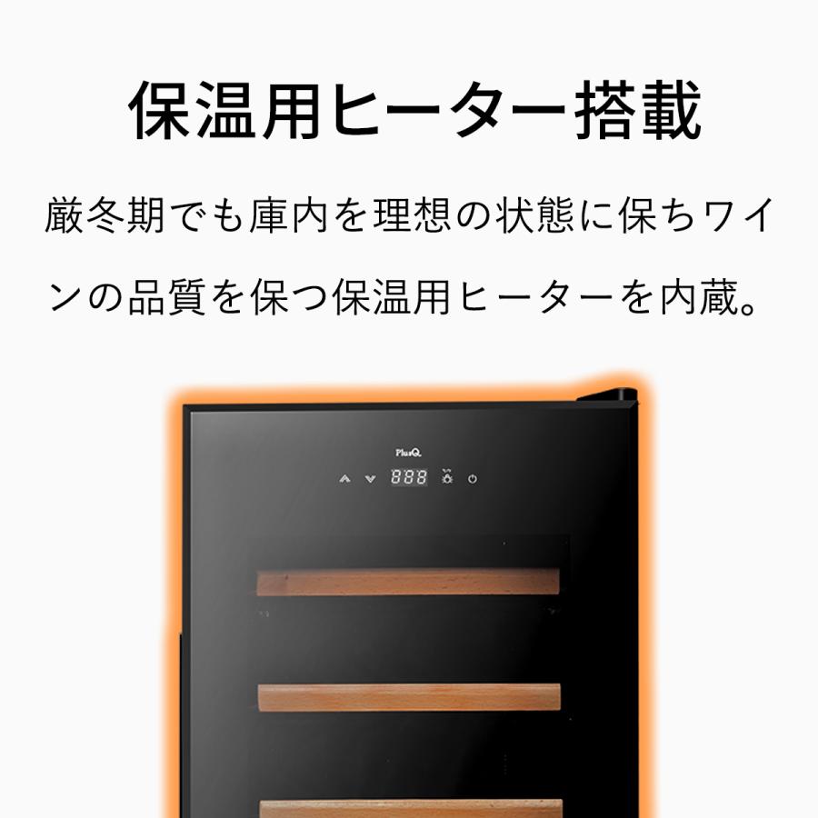 ワインセラー 18本収納 コンプレッサー式 多機能高コスパモデル DWC-Y018 | PlusQ | 04