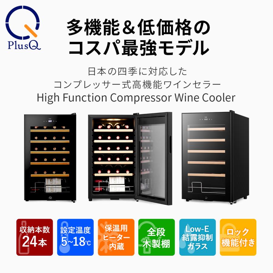 ワインセラー 24本収納 コンプレッサー式 多機能高コスパモデル DWC-Y024 | PlusQ | 02