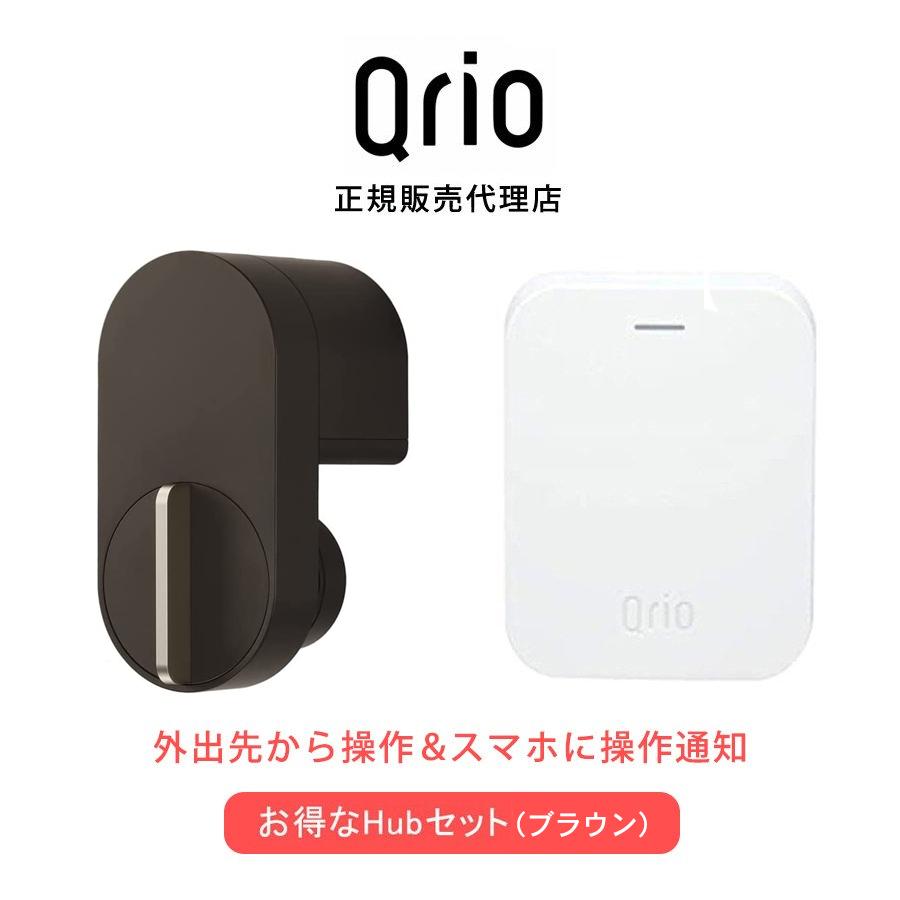 Qrio Lock + Qrio Hub セット ブラウン Q-SL2/T スマートロックを遠隔 