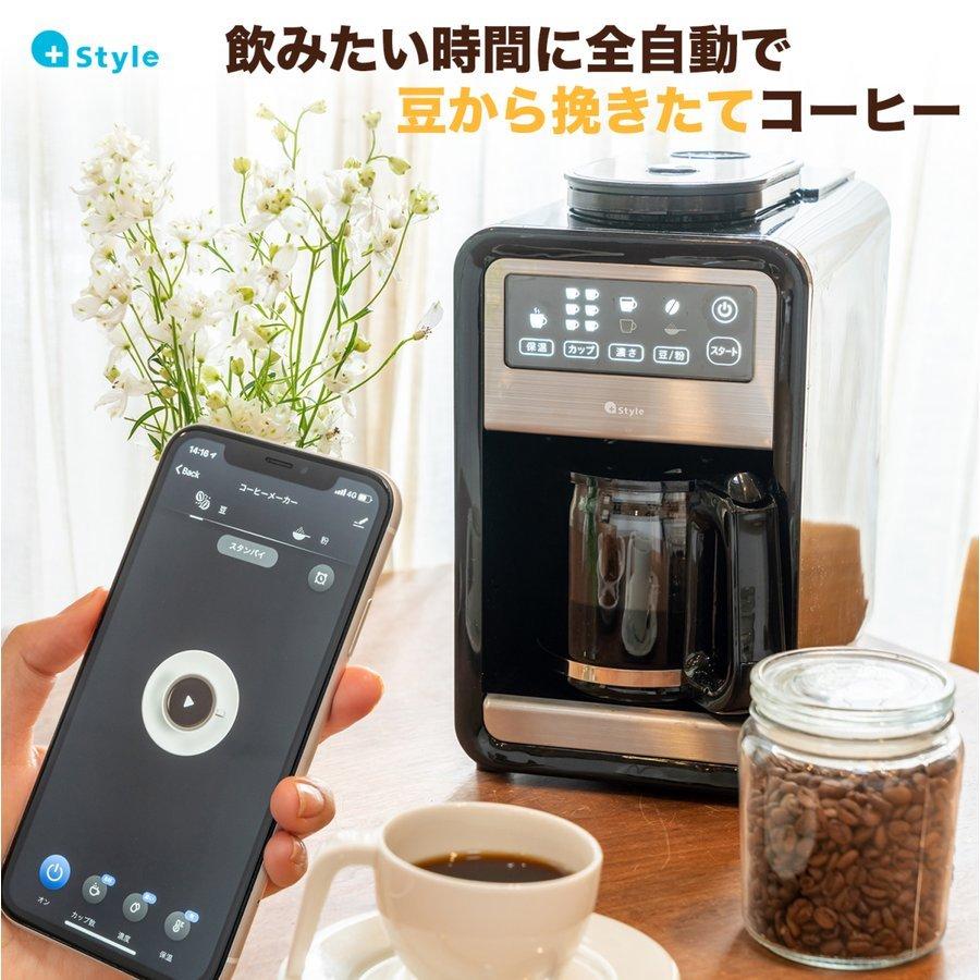 スマート全自動コーヒーメーカー ミル付き 豆 粉両対応 豆から おしゃれ アイスコーヒー コンパクト タイマー付き 保温 アレクサ Google Home プラススタイルpaypayモール店 通販 Paypayモール