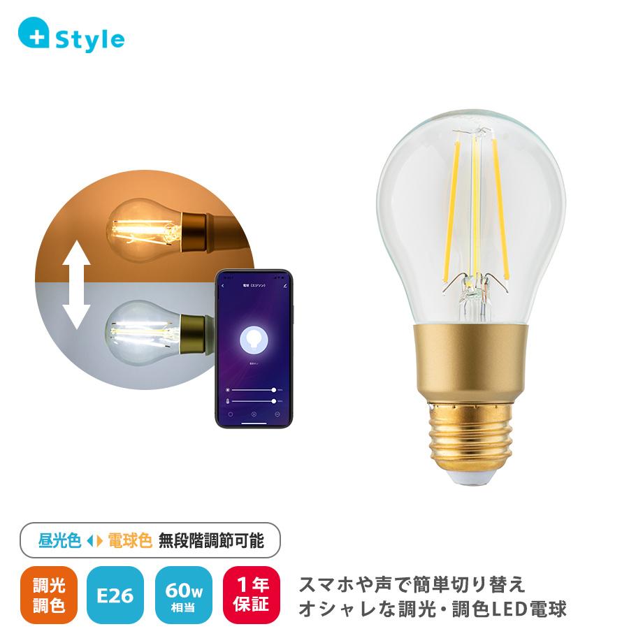 Style Led エジソン電球 60w E26 調光 調色 ライト リモコン 間接照明 ルームライト 電球色 昼光色 昼白色 温白色 明るい アレクサ Google Home プラススタイルyahoo ショッピング店 通販 Yahoo ショッピング