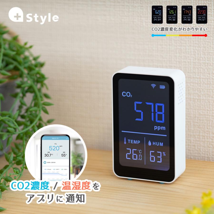 Style センサー（CO2・温湿度）CO2センサー 測定器 二酸化炭素濃度計