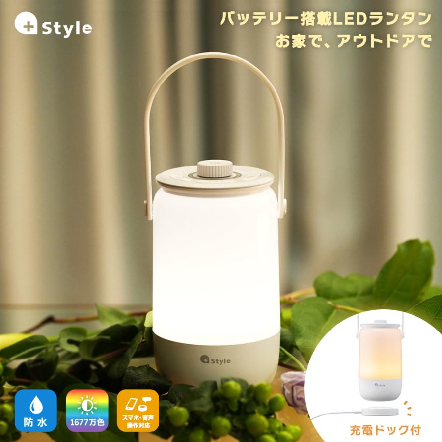 Style Ledホームランタン Rgb調色 電球色 昼白色 Amazon Alexa Google Home 対応 タイマー 日本メーカー製 タッチ操作 光目覚まし プラススタイル プラススタイルpaypayモール店 通販 Paypayモール