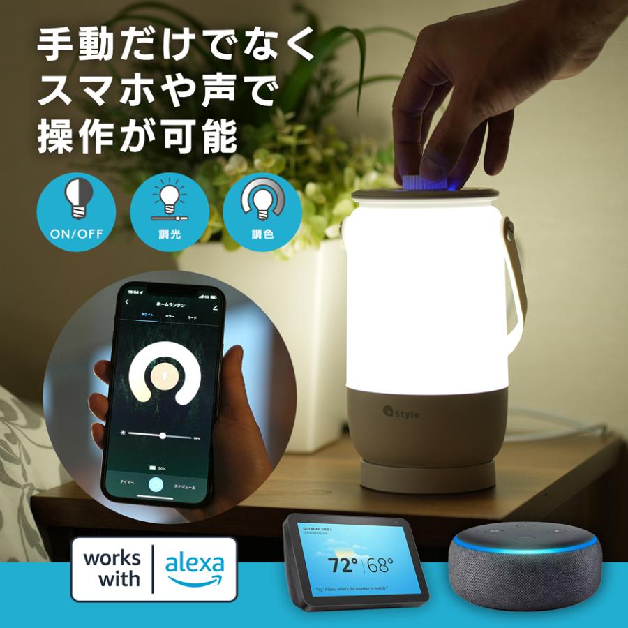 +Style LEDホームランタン（RGB調色） 電球色 昼白色 Amazon Alexa / Google Home 対応 タイマー 日本メーカー製 タッチ操作 光目覚まし プラススタイル｜plusstyle｜02