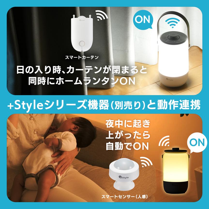 +Style LEDホームランタン（RGB調色） 電球色 昼白色 Amazon Alexa / Google Home 対応 タイマー 日本メーカー製 タッチ操作 光目覚まし プラススタイル｜plusstyle｜06