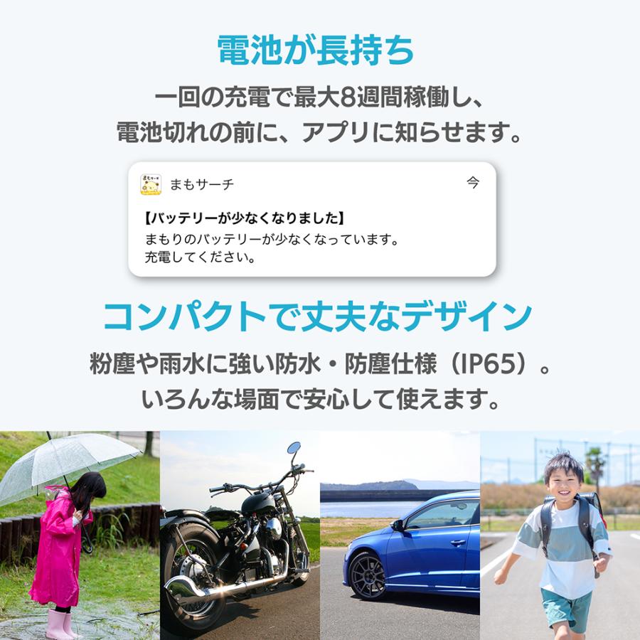 【公式】まもサーチ3 子供 GPS スマートタグ みまもりGPS GPS発信機 防犯 小型 迷子防止 ポイント消化 |  | 06