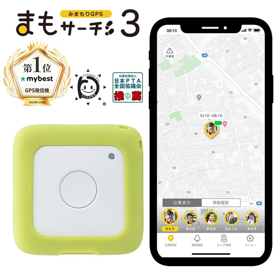公式】まもサーチ3+ソフトカバー（ピスタチオ）セット 子供 GPS
