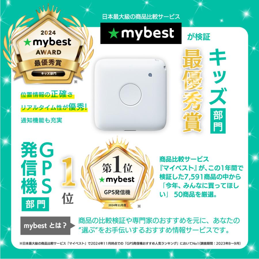 公式】まもサーチ3+ソフトカバー（ライム）セット 子供 GPS スマート