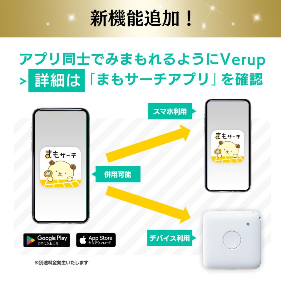公式】まもサーチ3+ソフトカバー（ラベンダー）セット 子供 GPS