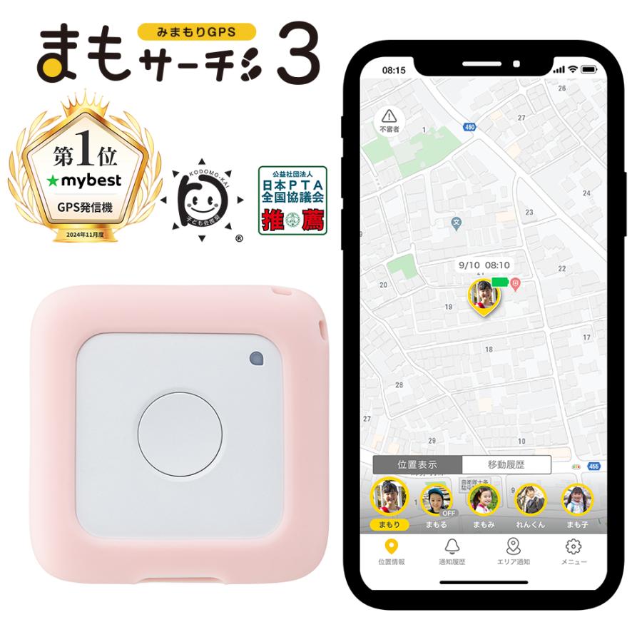 公式】まもサーチ3+ソフトカバー（サクラ）セット 子供 GPS スマート