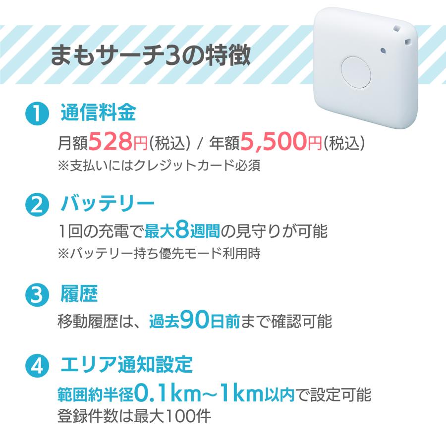 まもサーチ3+車載ケース(2024) 月額/年額 選択可能 車 バイク 盗難