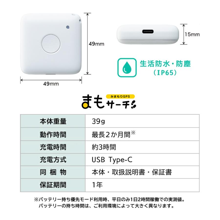 公式】まもサーチ3ケーブル付き 子供 GPS スマートタグ みまもりGPS