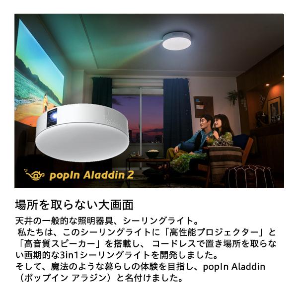 Popin Aladdin 2 ポップインアラジン 2 プロジェクター 小型 天井 シーリングライト 照明 スピーカー Wifi ワイヤレス ホームシアター 寝室 自宅 映画 高画質 プラススタイルpaypayモール店 通販 Paypayモール