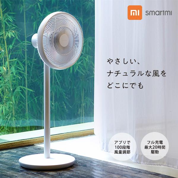 スマート扇風機 おしゃれ Dcモーター 静か コードレス そよ風 ゆらぎ やさしい風 静音 リビング 風量調整 リモコン アレクサ Google Home プラススタイルyahoo ショッピング店 通販 Paypayモール