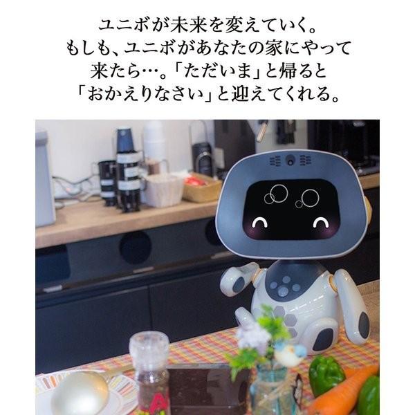 正規品 ユニボ（家庭向け） コミュニケーションロボット AI ロボット aiロボット ロボット 人工知能 会話 パートナーロボット ユニボ 家庭用 【SK2705406769】(97328円)