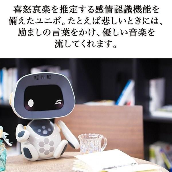 正規品 ユニボ（家庭向け） コミュニケーションロボット AI ロボット aiロボット ロボット 人工知能 会話 パートナーロボット ユニボ 家庭用 【SK2705406769】(97328円)