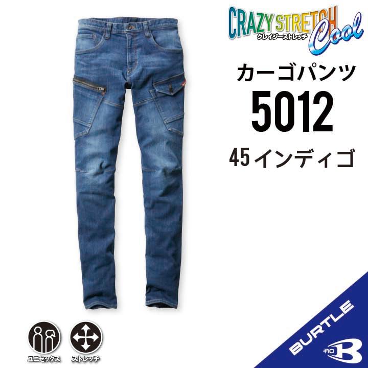 【春夏モデル バートルのデニムカーゴ】 バートル 5012 SS-7L 【W110まで対応】 バートル カーゴパンツ 作業着 カーゴパンツ 作業服 カーゴパンツ 作業着 ズボン