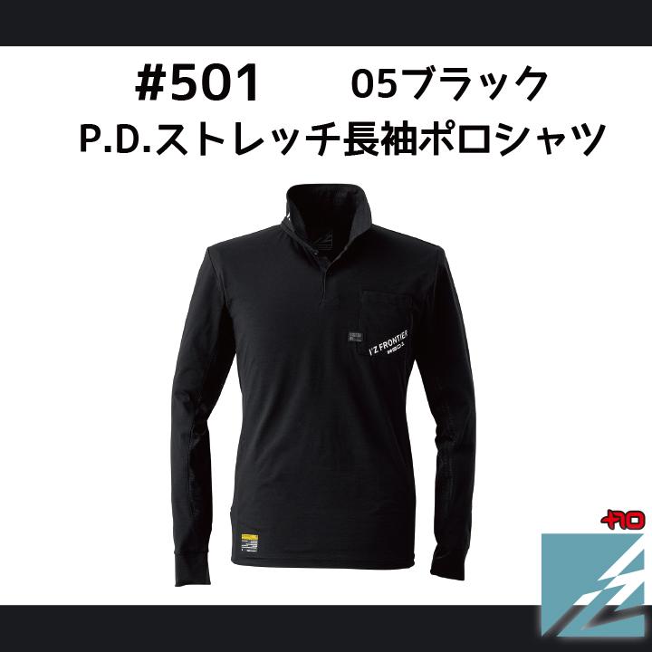 『インボイス対応』 アイズフロンティア #501 M〜4L P.D.ストレッチ長袖ポロシャツ メンズ 2022 秋冬 新作 BIGロゴポロシャツ 作業服 作業着｜plusten｜03