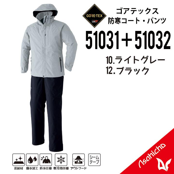 ゴアテックス 防寒 上下セット】 ジャケット S〜6L コート 防寒