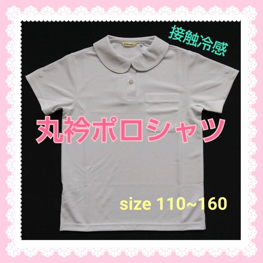接触冷間ポロシャツ】120~160 小学生 小学校 夏用 半袖ポロシャツ 丸衿 