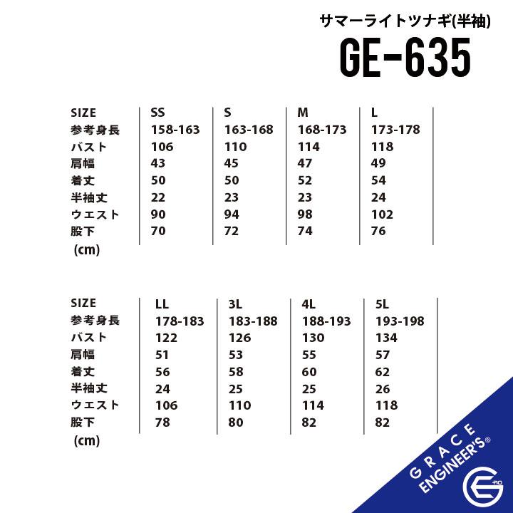 【涼しい 夏用 半袖ツナギ 】 グレイスエンジニアーズ GR-635 半袖つなぎ SS-5L サマーライトツナギ メンズ 作業服 作業着 夏物 メッシュ 薄手 農作業 ge-635｜plusten｜07