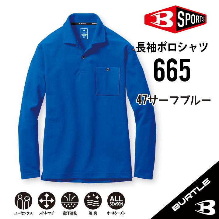 バートル 長袖ポロシャツ 665  作業着 作業服 SS~6L ストレッチ 吸汗速乾 メンズ レディース 男女兼用 バートル ポロシャツ 送料無料 DIY bt-665-1｜plusten｜08