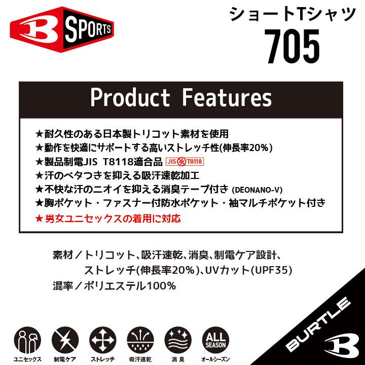 【着たらわかる ハイスペック長袖シャツ】 バートル 705 長袖シャツ 作業着 作業服 S~5L ストレッチ 吸汗速乾 春夏 BURTLE 送料無料 DIY bt-705-1｜plusten｜09