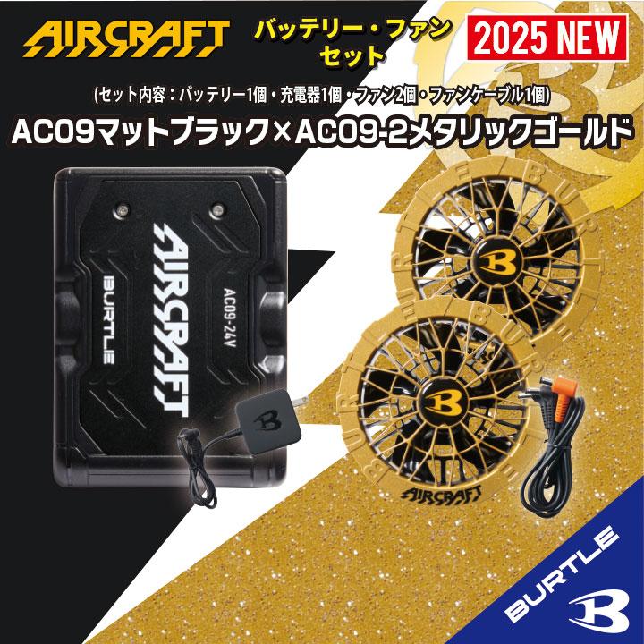 BURTLE 【即納】【ブラック×ゴールド 即納在庫有】バートル 2025 BURTLE 【即納】【ブラック×ゴールド 即納在庫有】バートル 2025