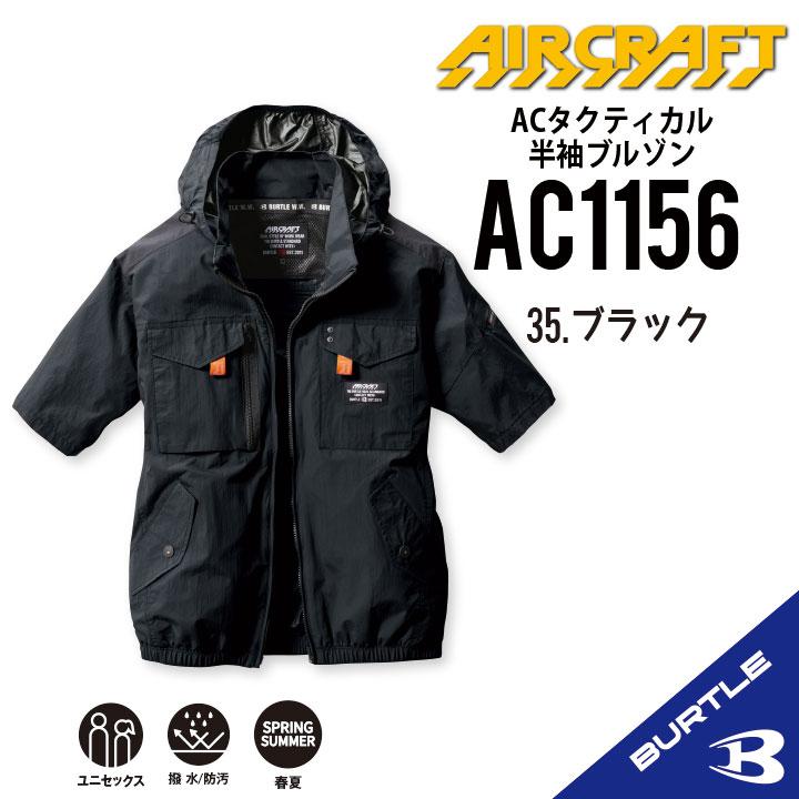 【 10%OFFクーポンあります 】 2024年 バートル 半袖 空調 服 AC1156 AC08 AC08-1 AC08-2 バートル 空調 服 半袖 バッテリーファンセット  1｜plusten｜03