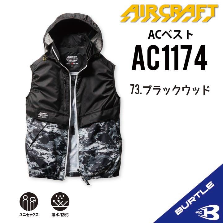 BURTLE 【バートル 空調作業服 ベスト 】 AC1174 S~3XL 服のみ BURTLE 【バートル 空調作業服 ベスト 】 AC1174 S~3XL 服のみ