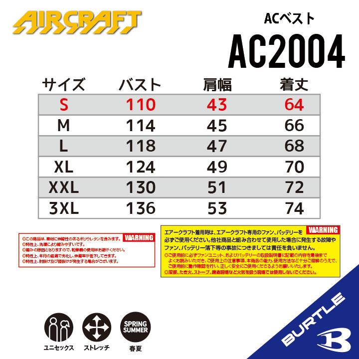 2004年新入荷！【 バートル AC2004 ベスト 空調作業服 】S~3XL 接触冷間 UVカット サイドファン 保冷剤 フルハーネス対応 熱中症対策 春夏 ac2004｜plusten｜05