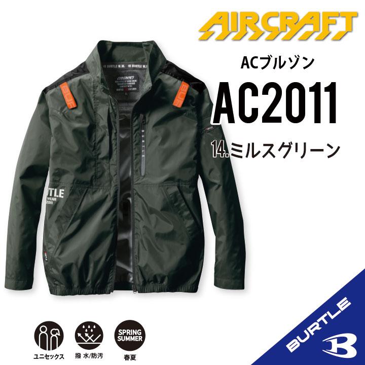 【バートル 長袖 空調 服】 2024年新入荷 バートル AC2011 長袖 空調作業服 S~3XL 新色追加 アルミコーティング UVカット フルハーネス対応 熱中症対策 ac2011｜plusten｜02